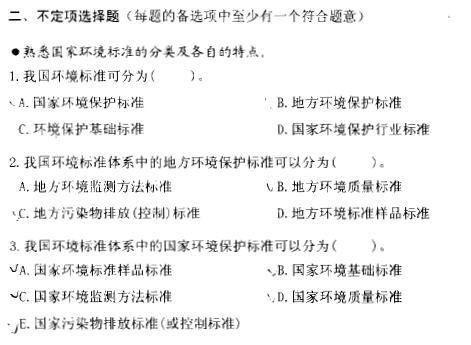 2010年环评工程师：环境保护标准体系多选题